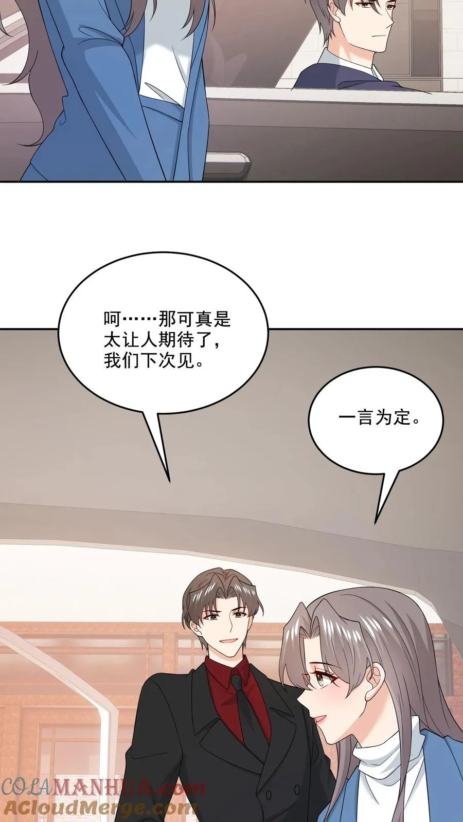 第212话 庆功宴 第23页