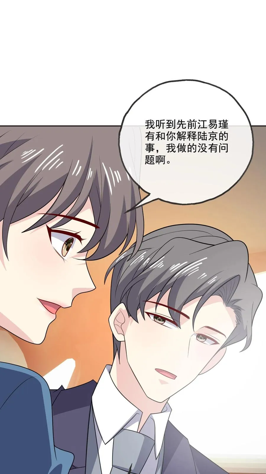 第213话 相互守护 第4页