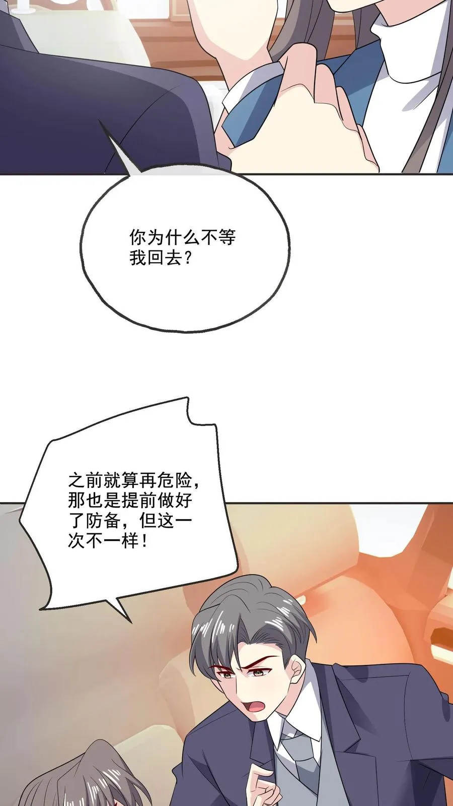 第213话 相互守护 第6页