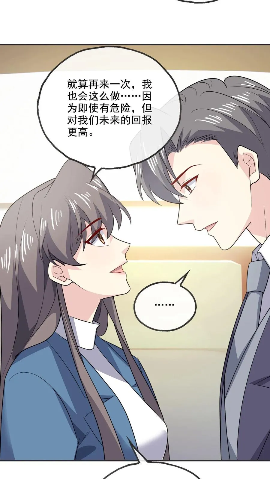 第213话 相互守护 第10页