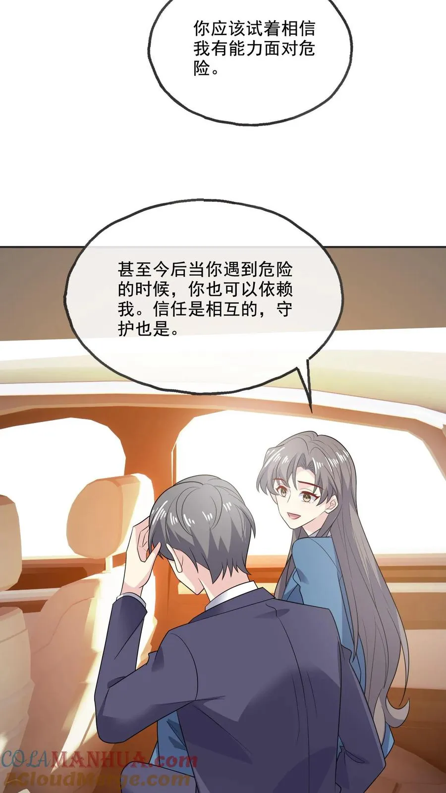 第213话 相互守护 第11页
