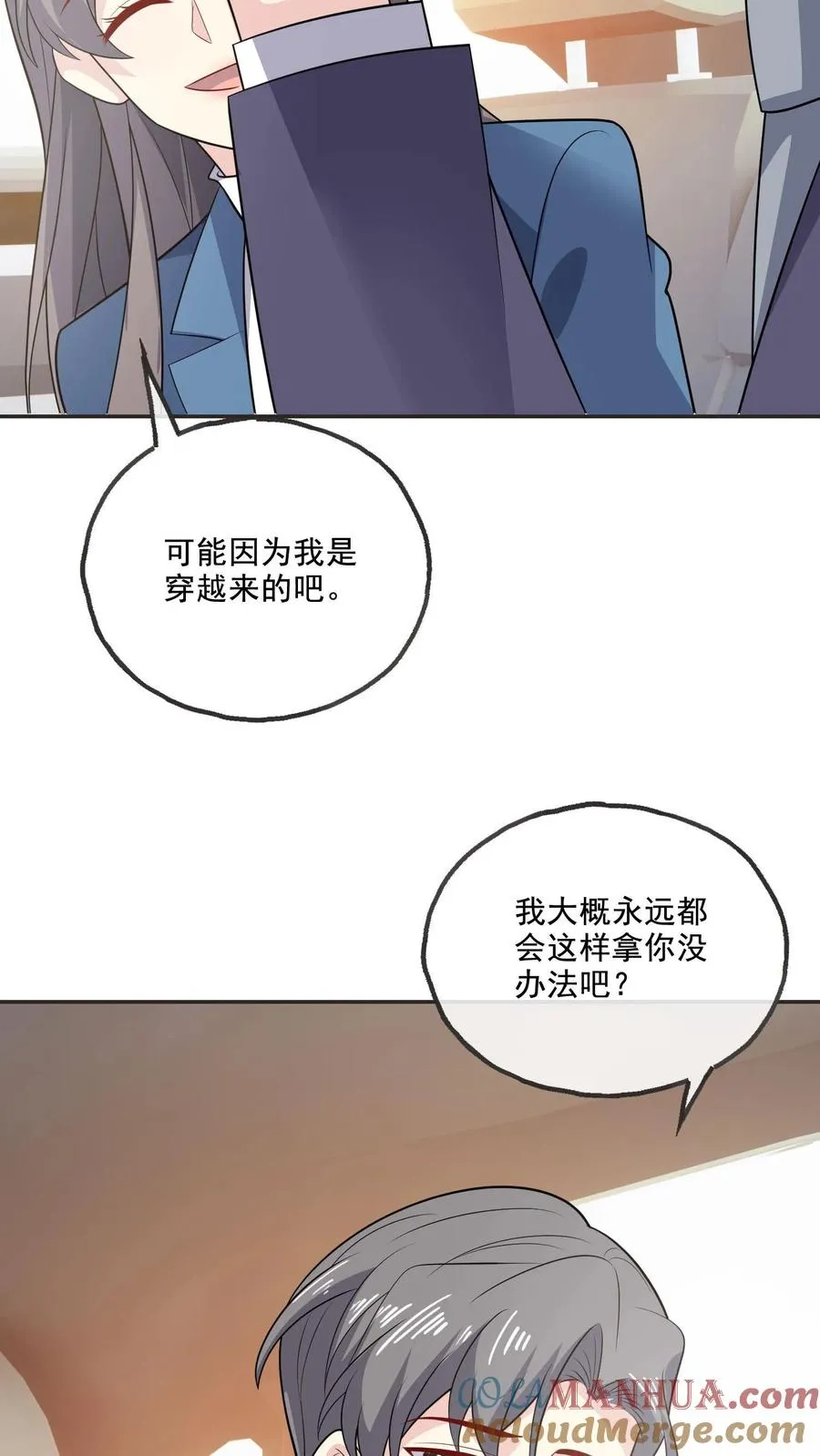 第213话 相互守护 第13页