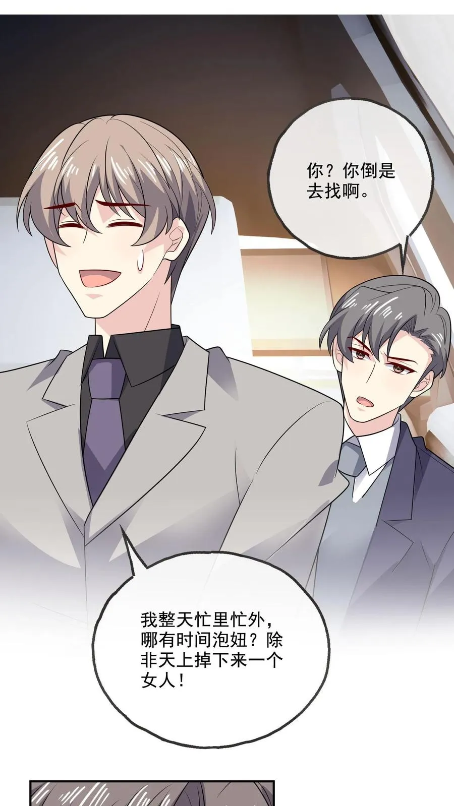 第213话 相互守护 第20页