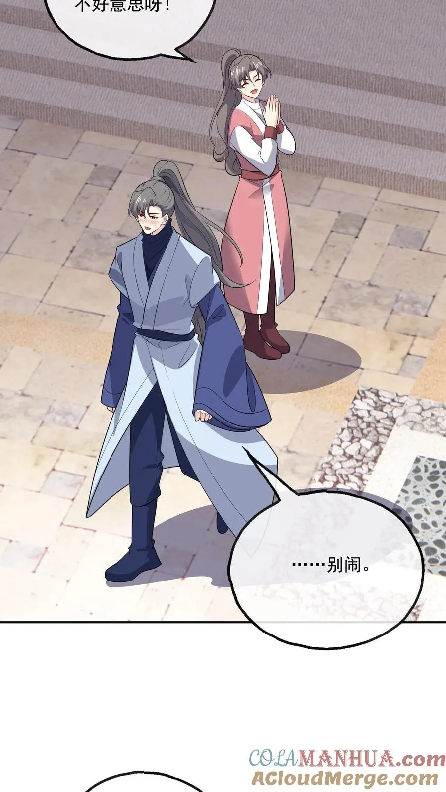 第214话 穿越 第3页