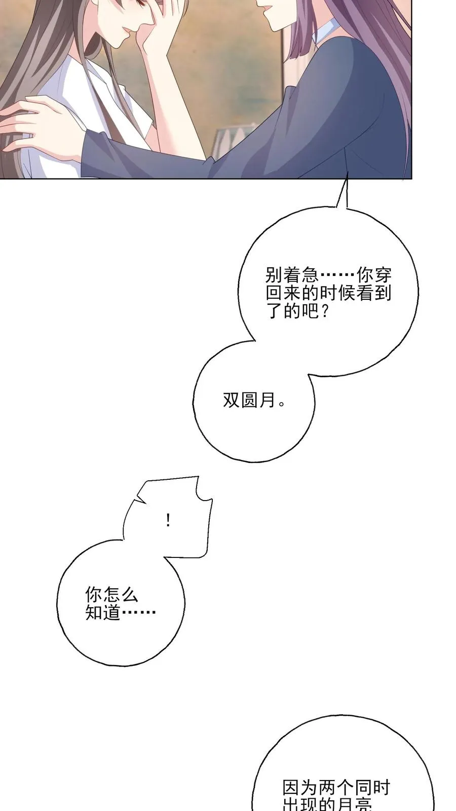 第215话 双圆月 第6页