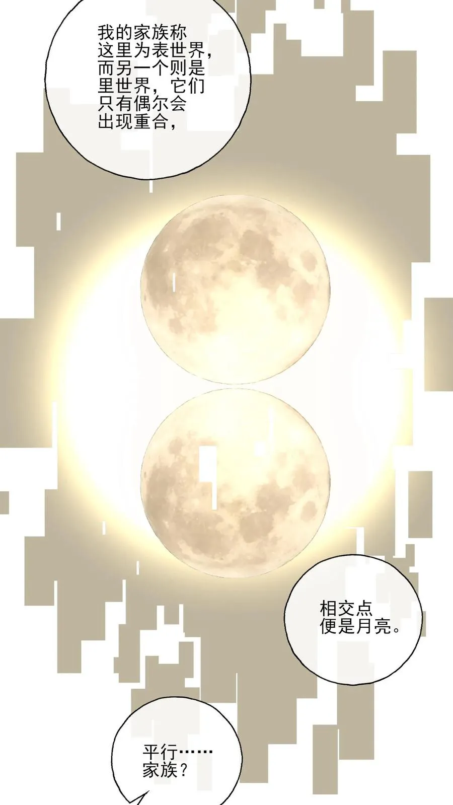 第215话 双圆月 第8页