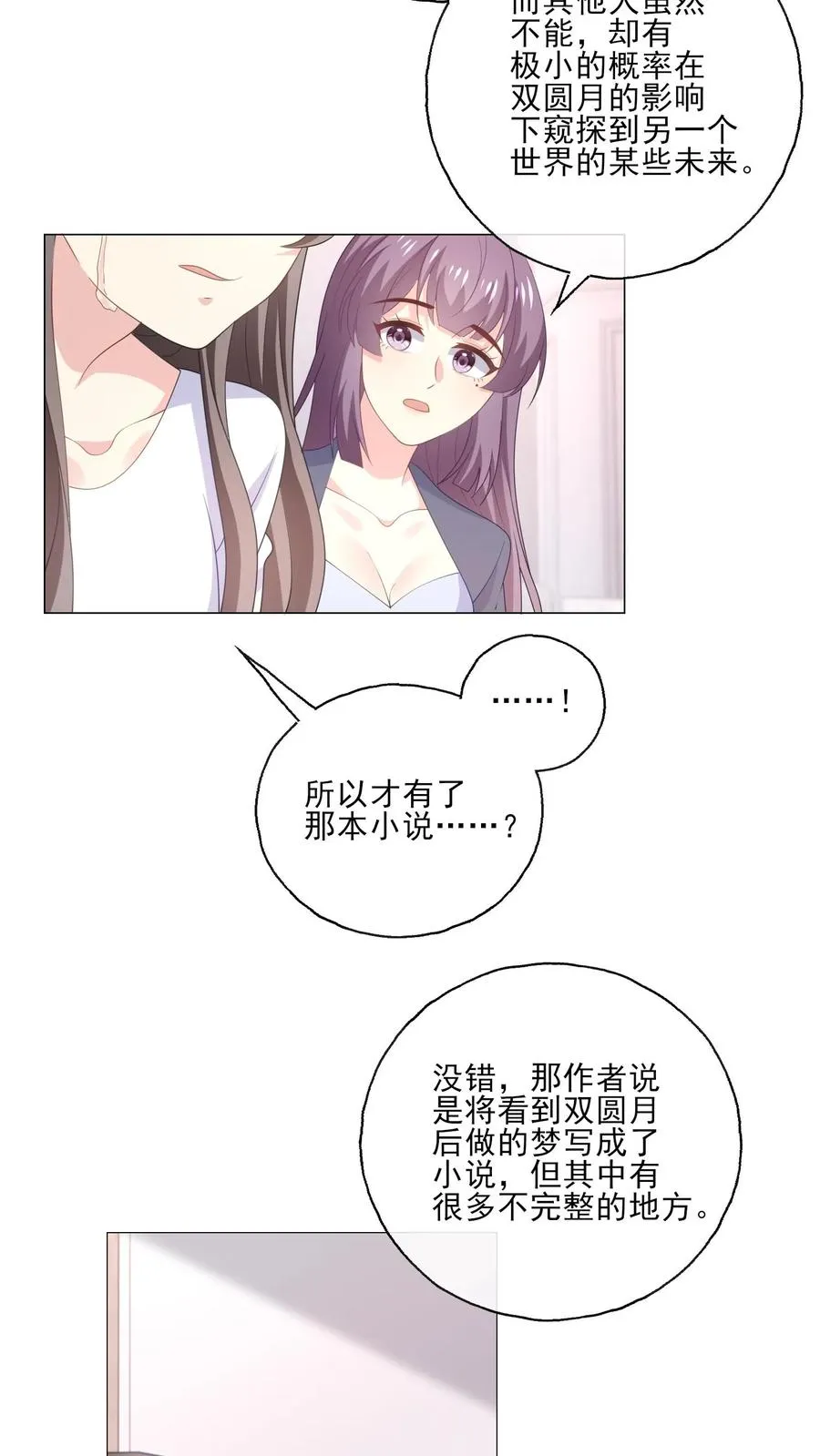 第215话 双圆月 第22页