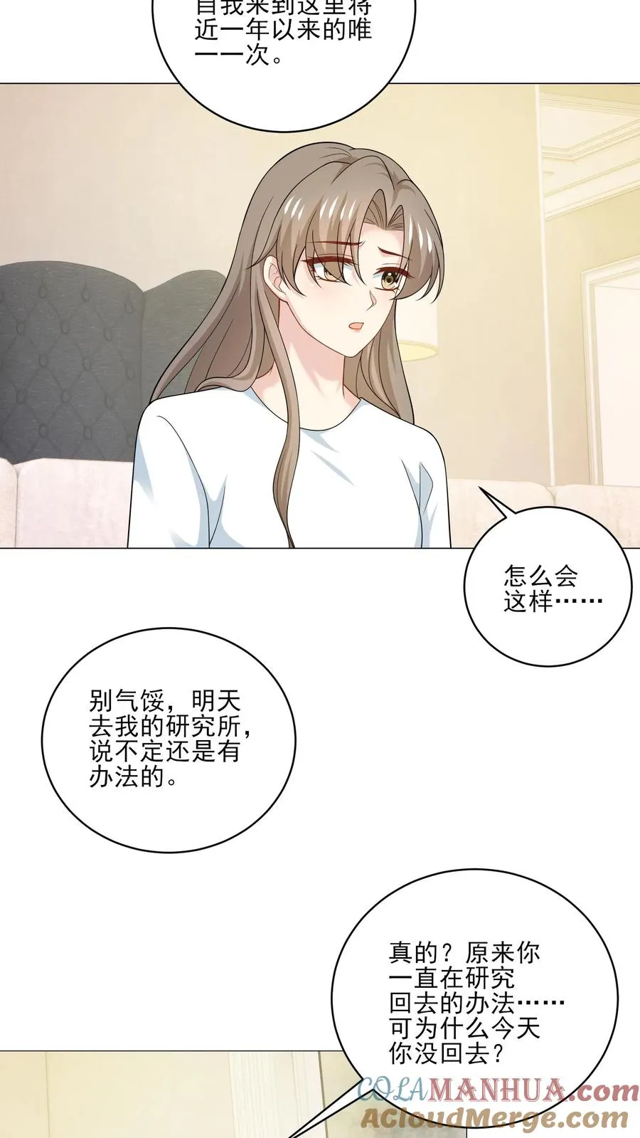 第216话 跨越时空的思念 第3页
