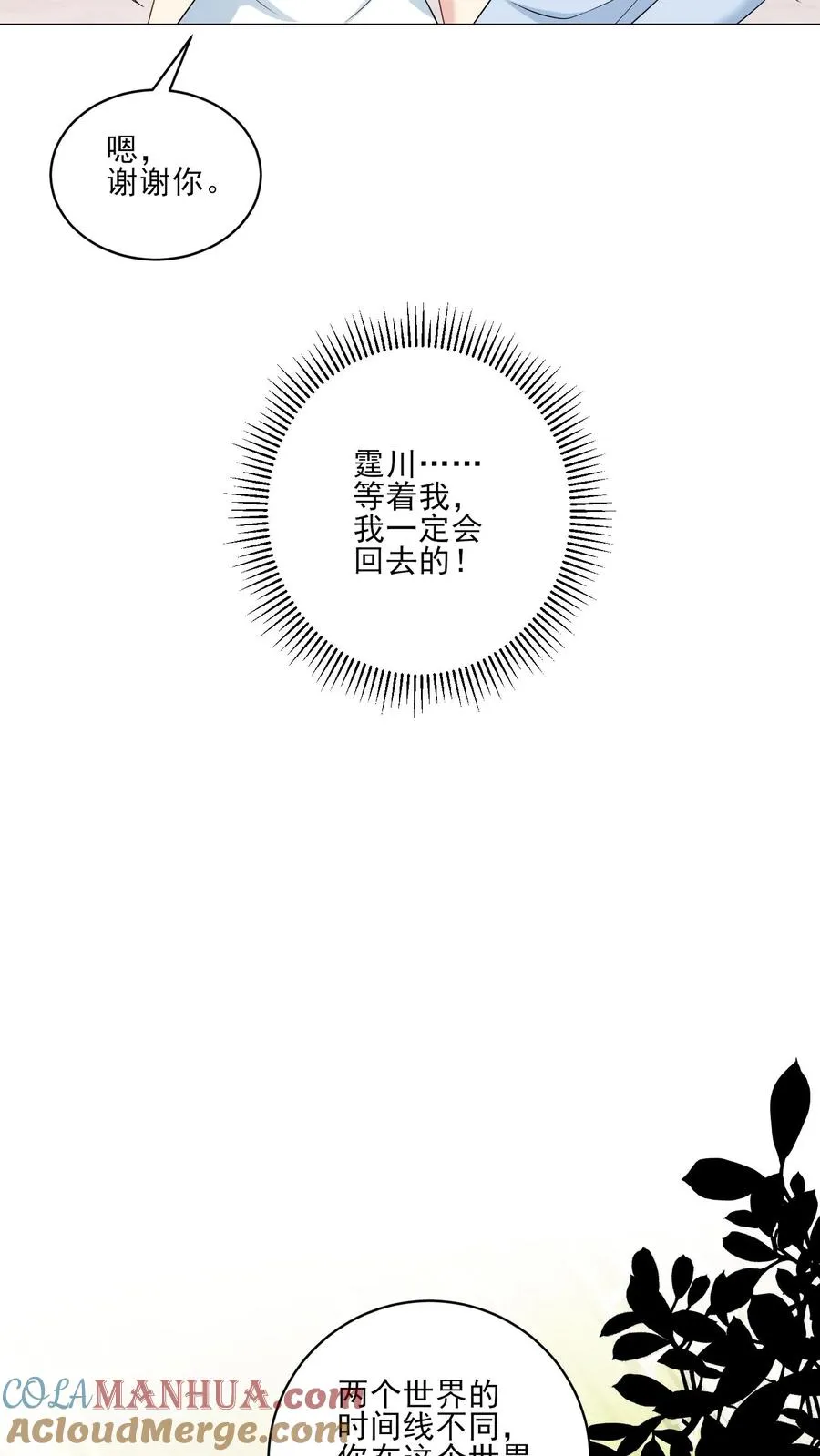 第216话 跨越时空的思念 第7页