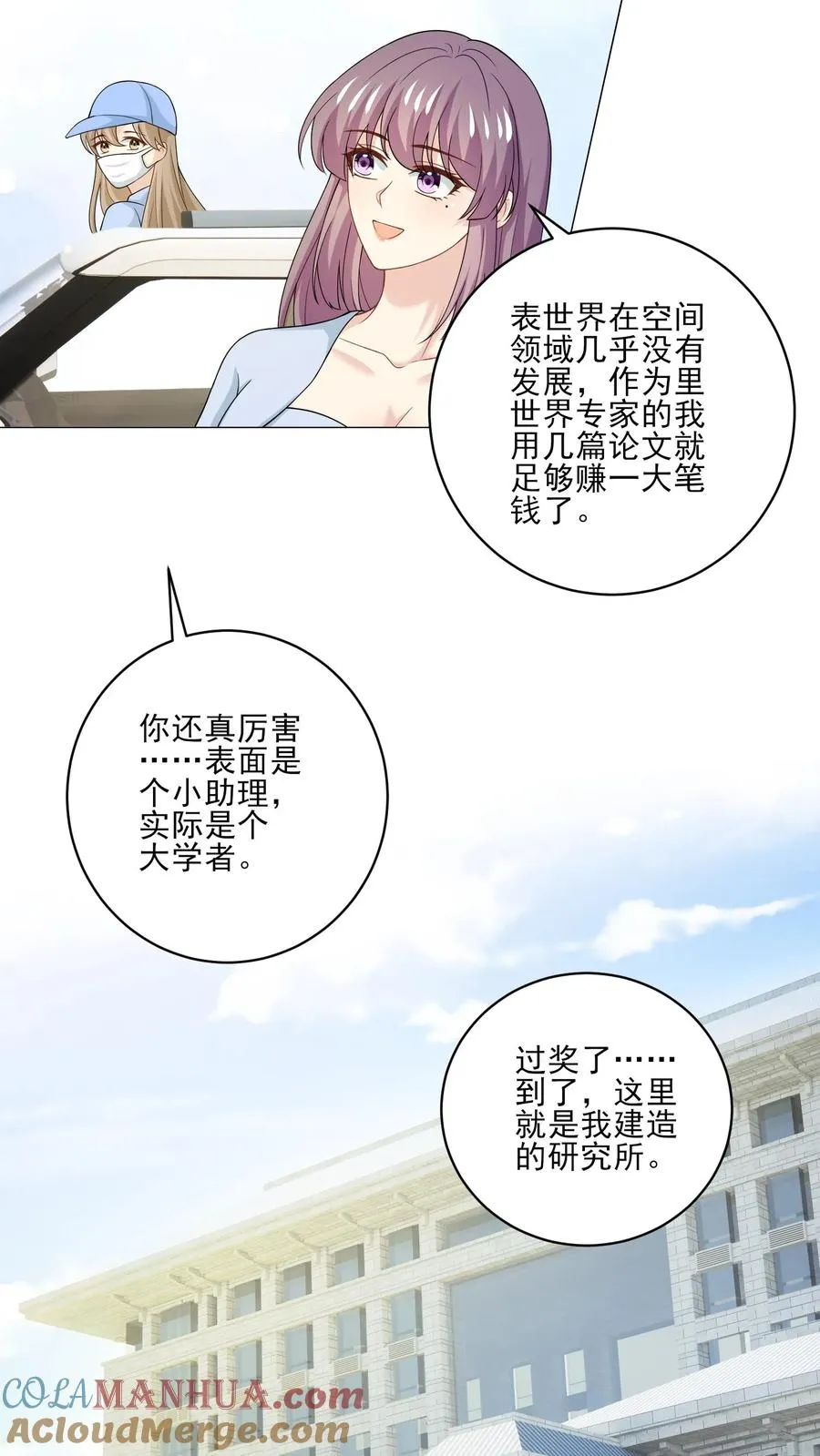 第216话 跨越时空的思念 第9页