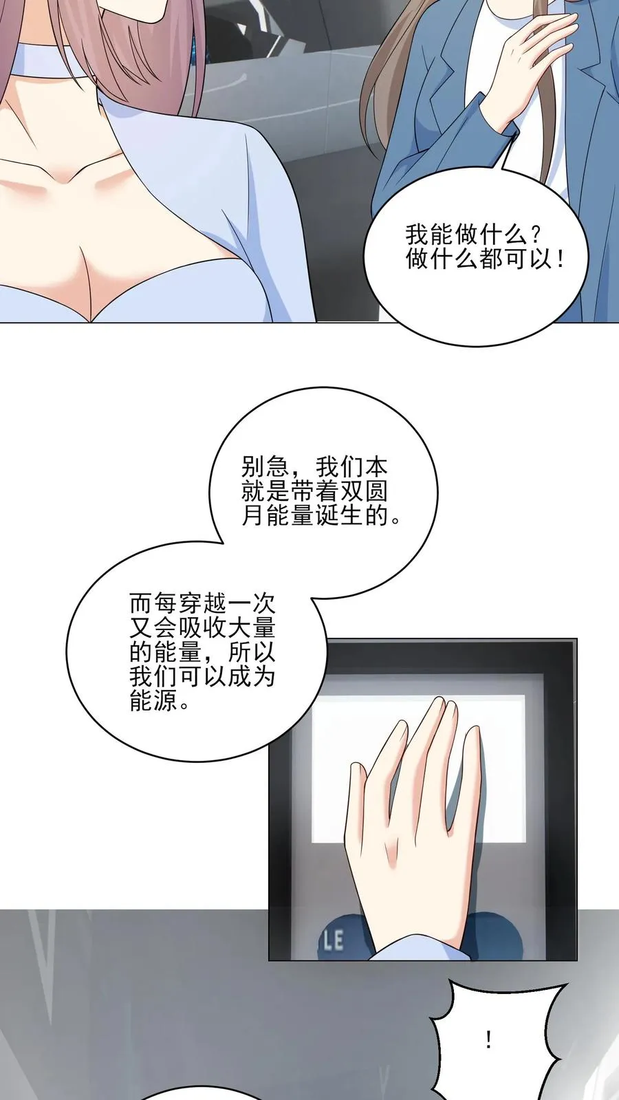 第216话 跨越时空的思念 第16页