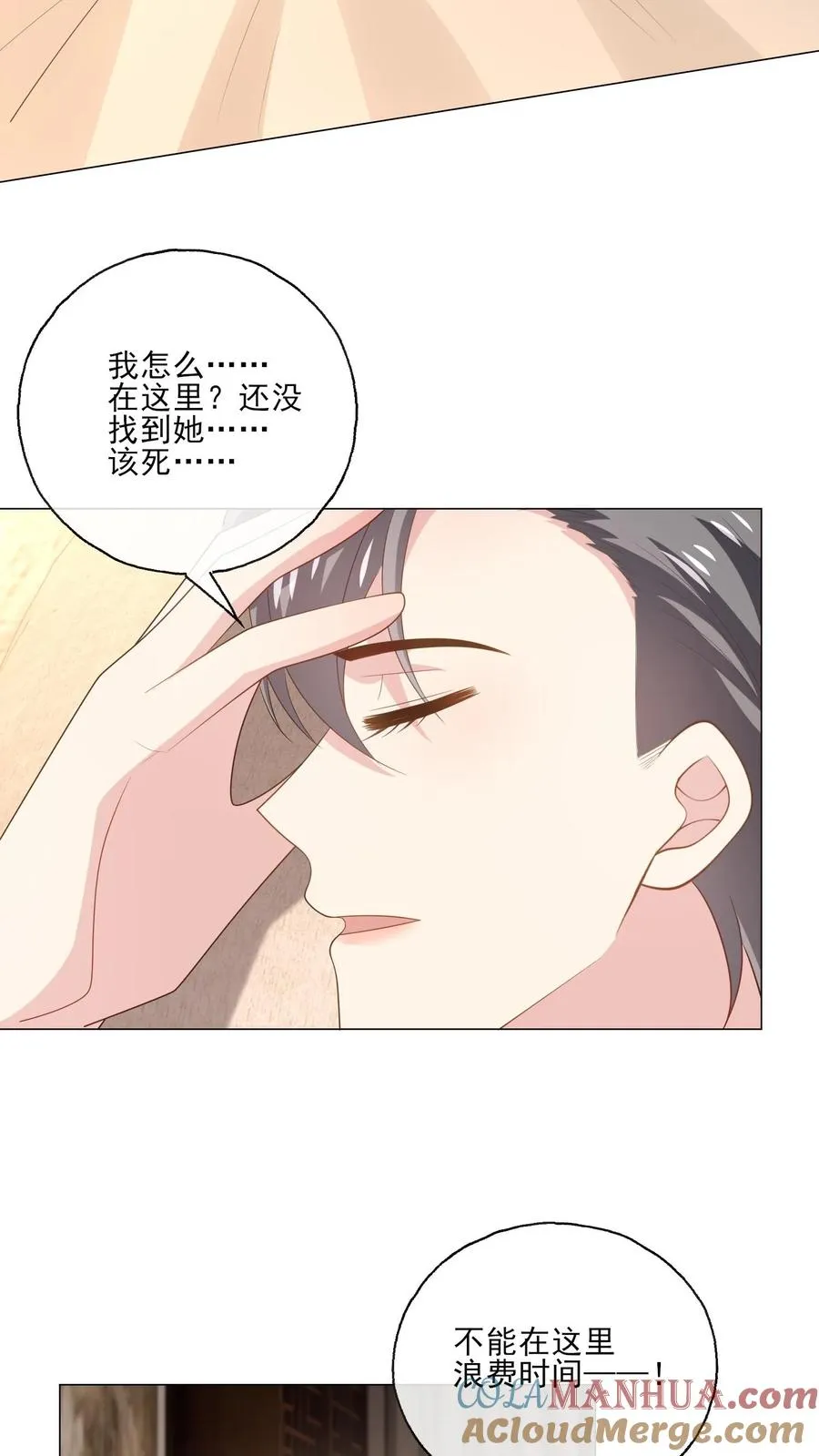 第218话 安心 第3页