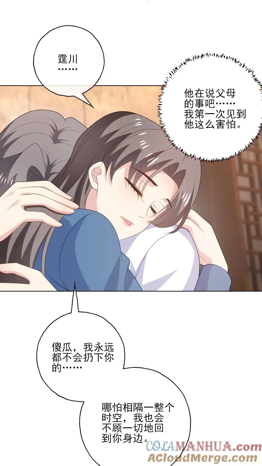 第218话 安心 第9页
