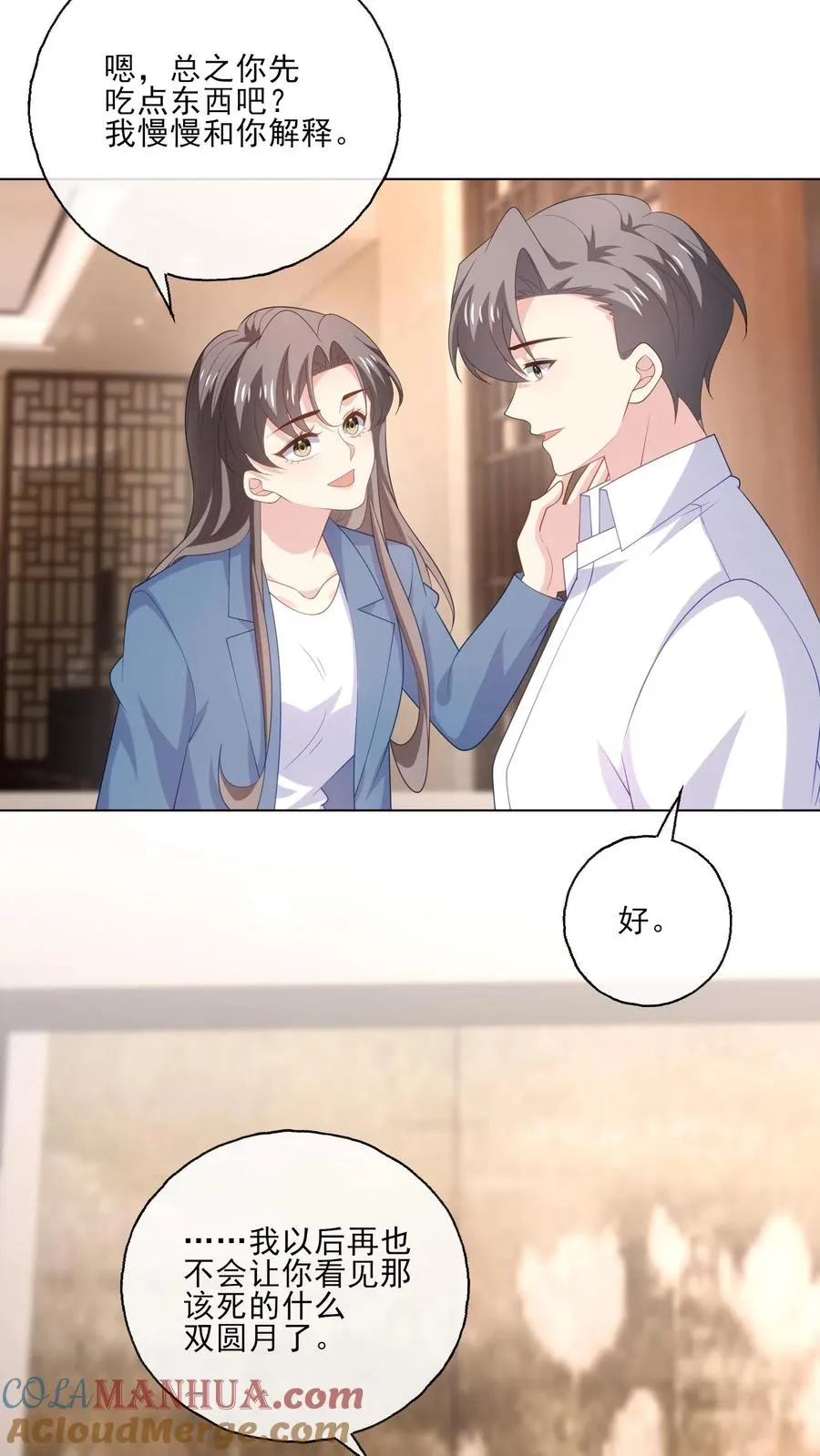 第218话 安心 第11页