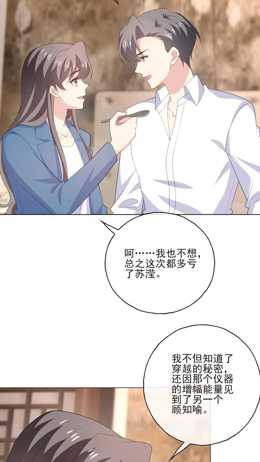第218话 安心 第12页
