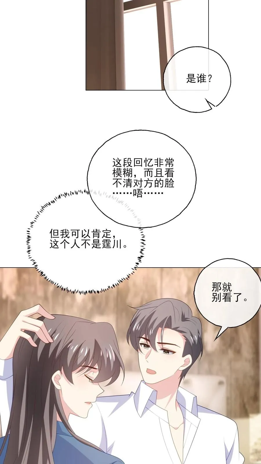 第218话 安心 第14页