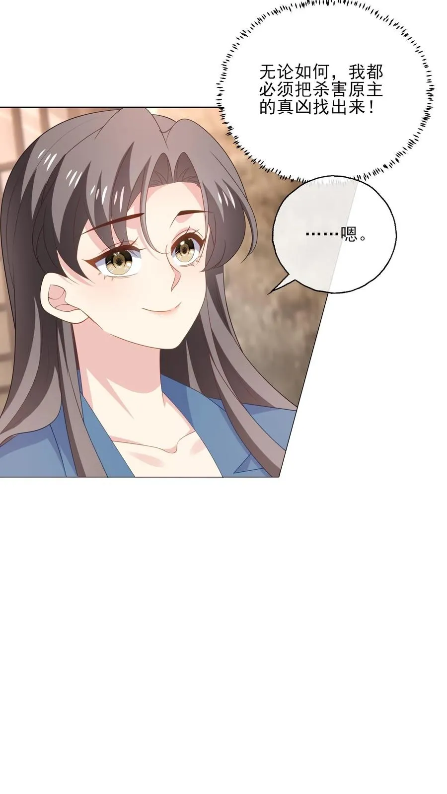 第218话 安心 第16页