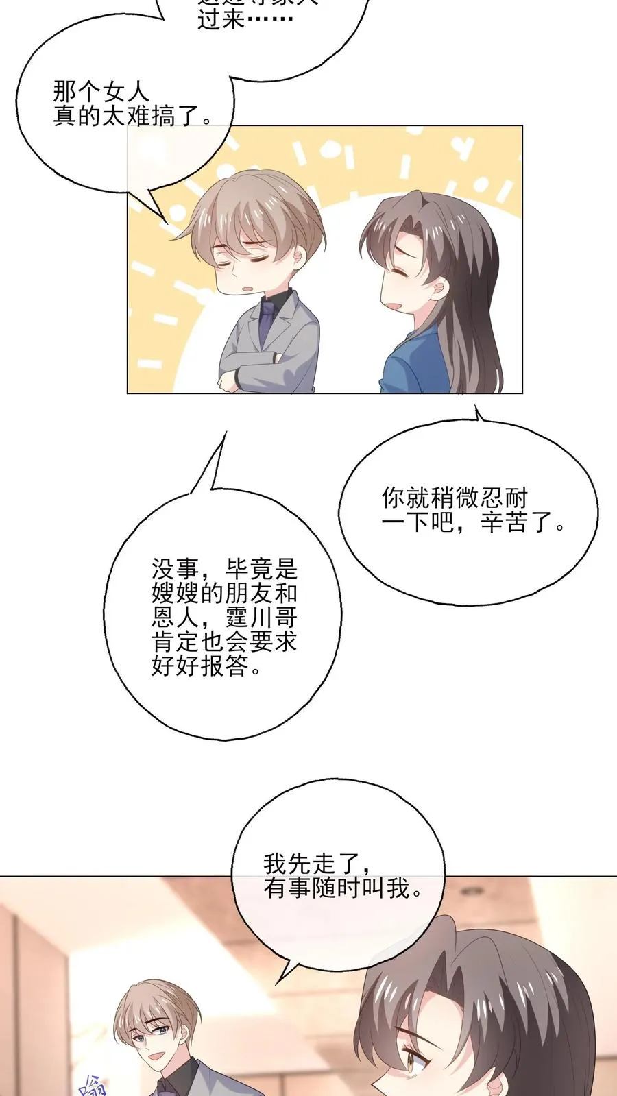 第218话 安心 第20页