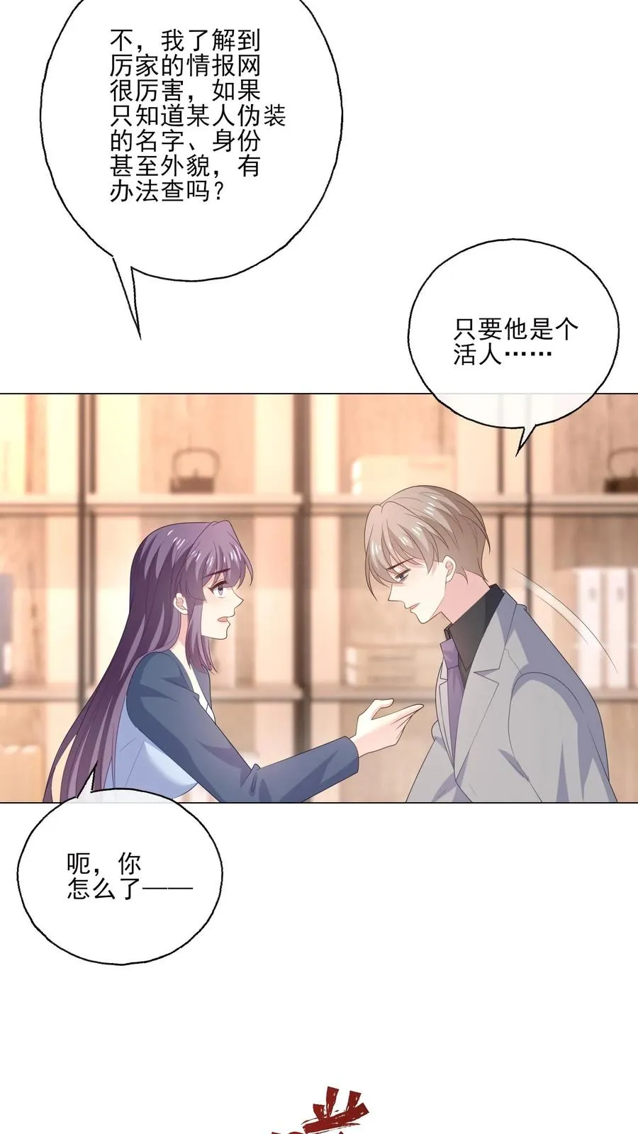 第218话 安心 第24页