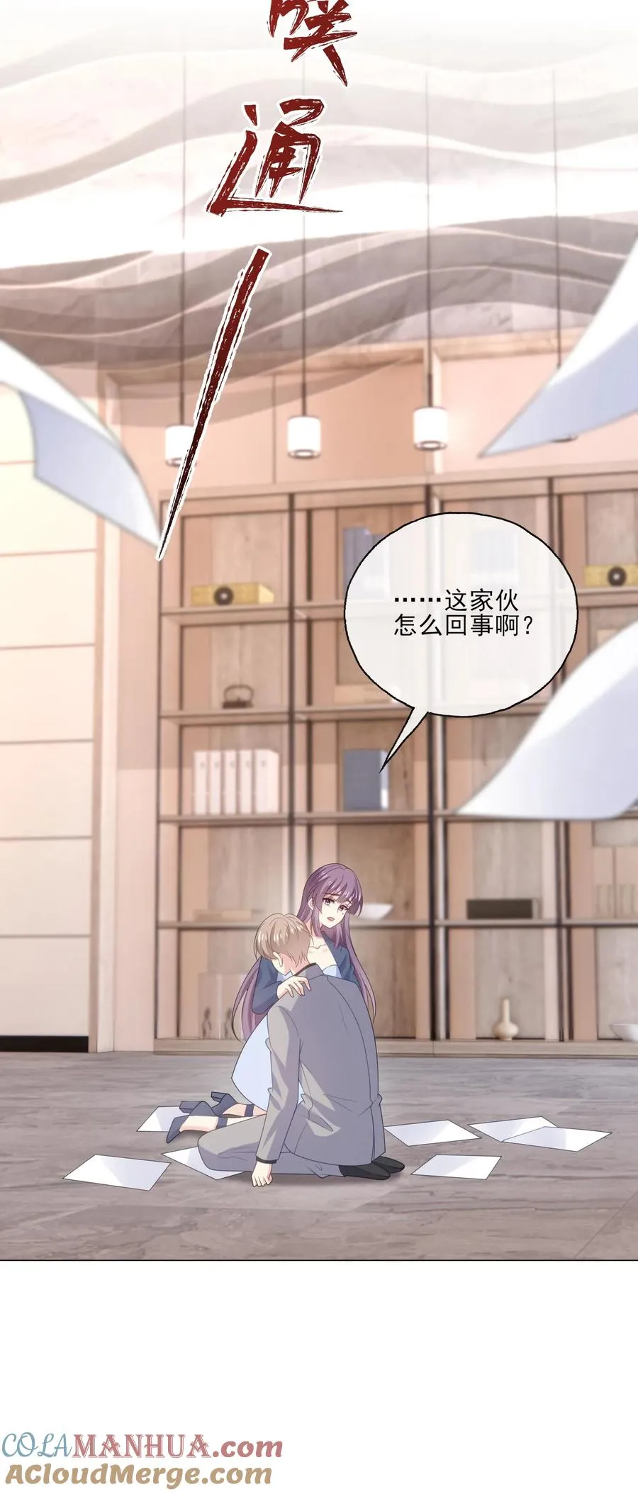 第218话 安心 第25页
