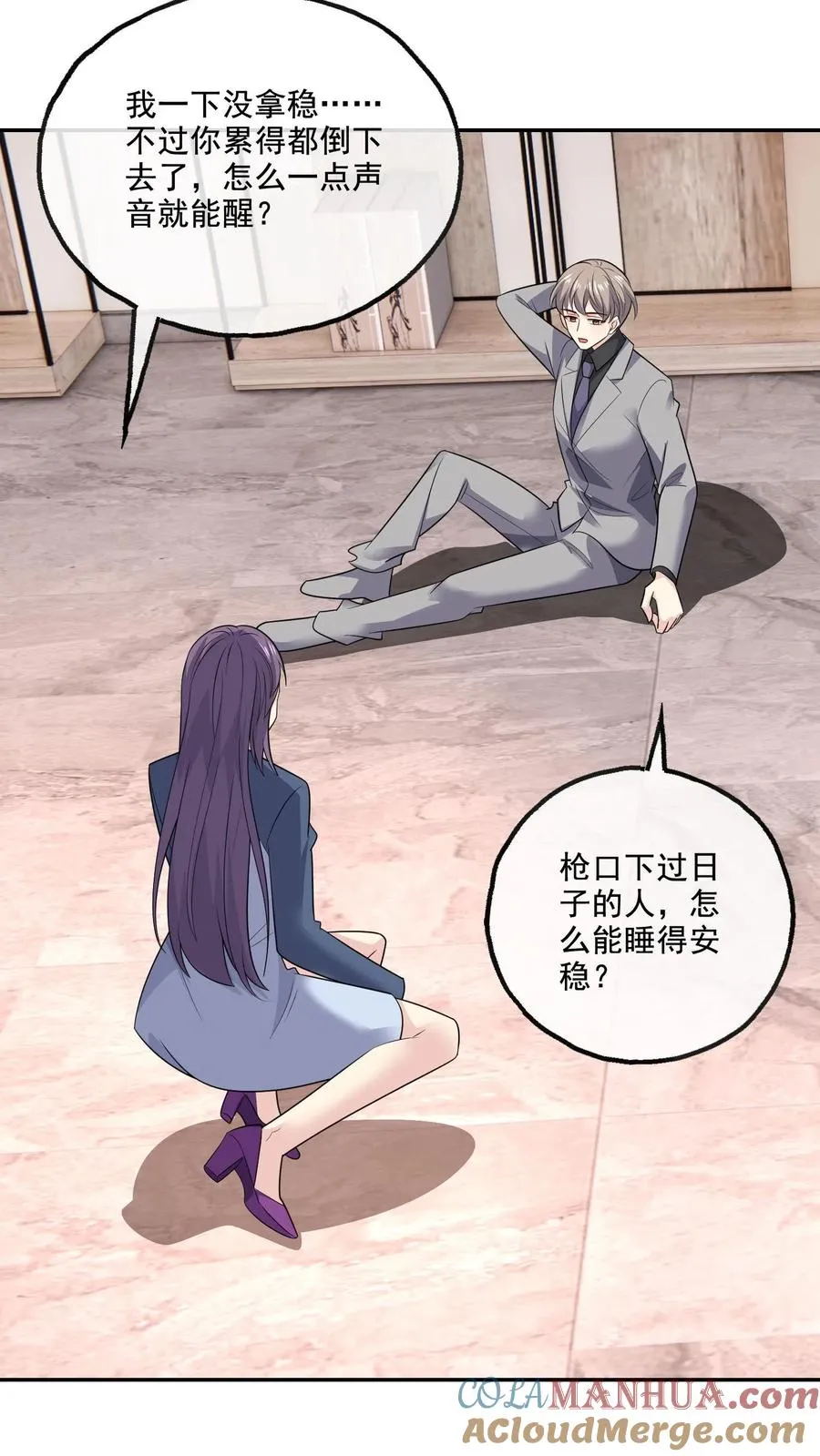 第219话 慌张 第3页