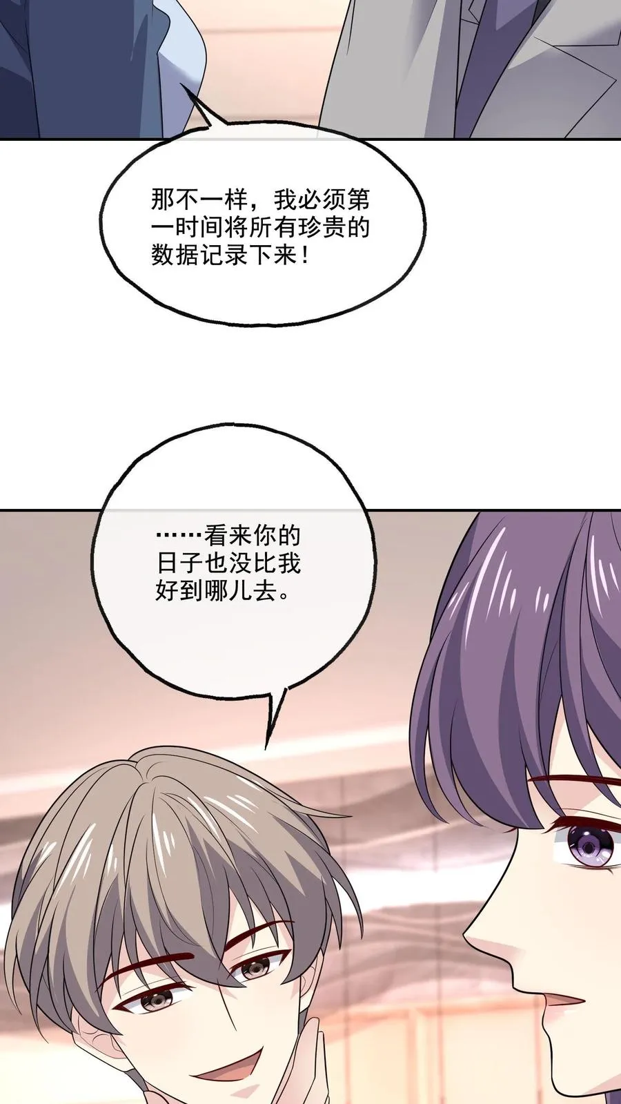 第219话 慌张 第6页