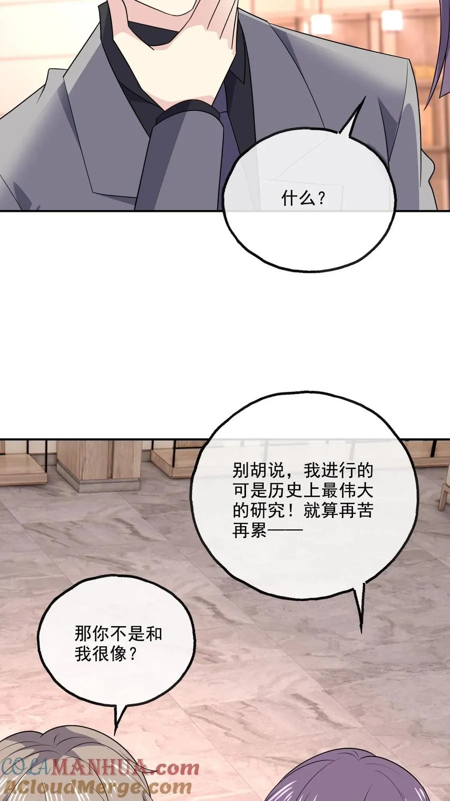 第219话 慌张 第7页