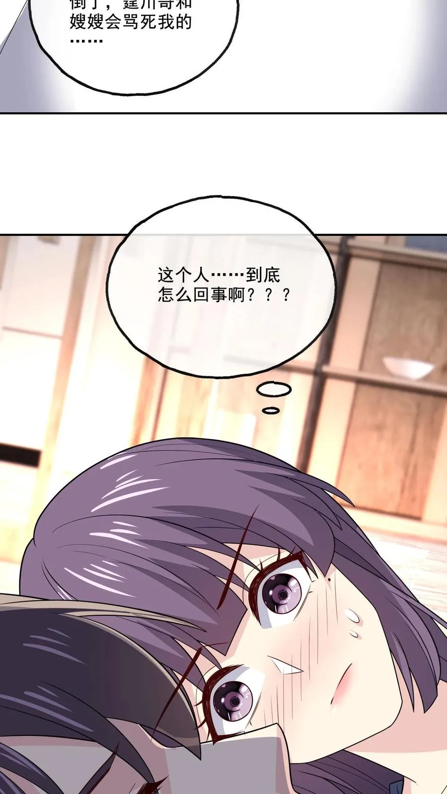 第219话 慌张 第12页