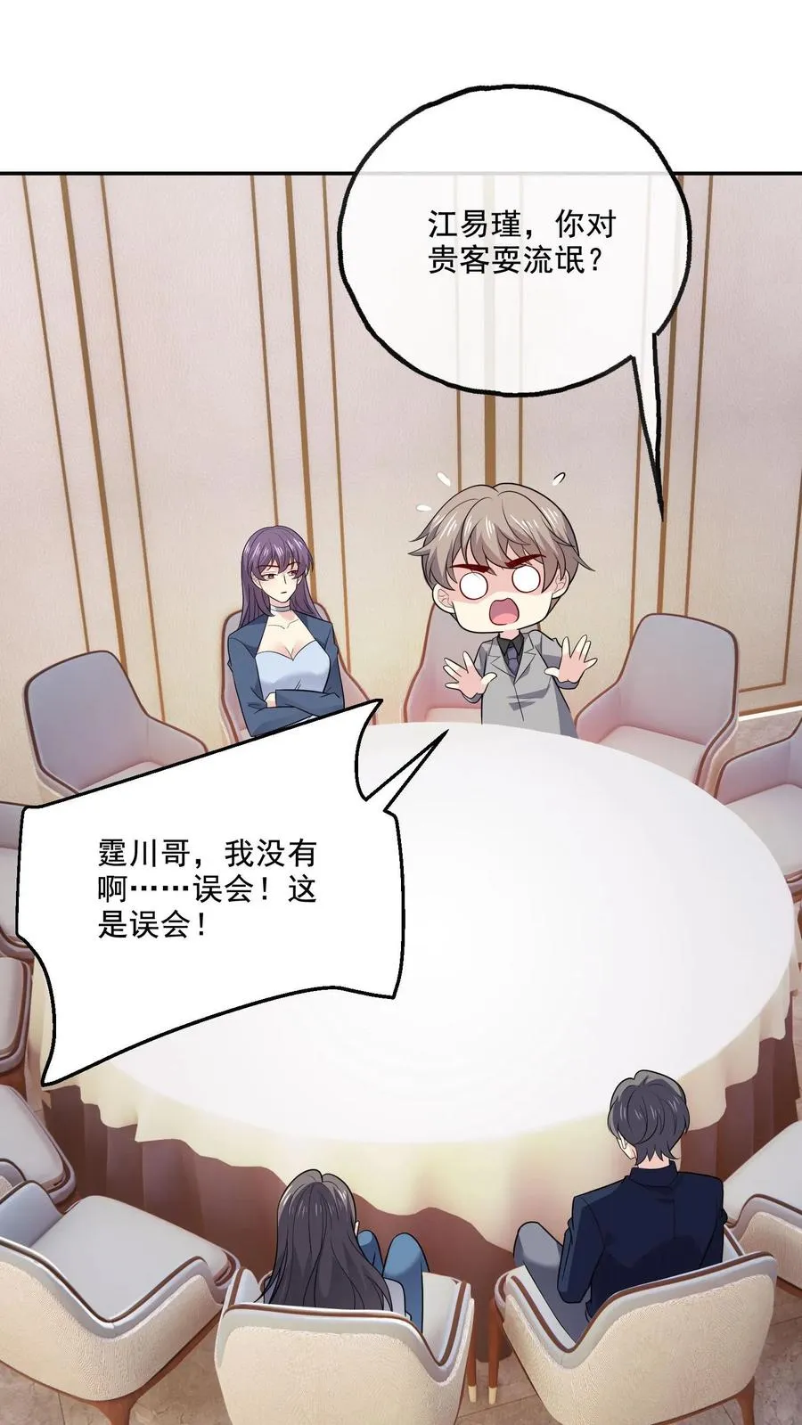 第219话 慌张 第20页