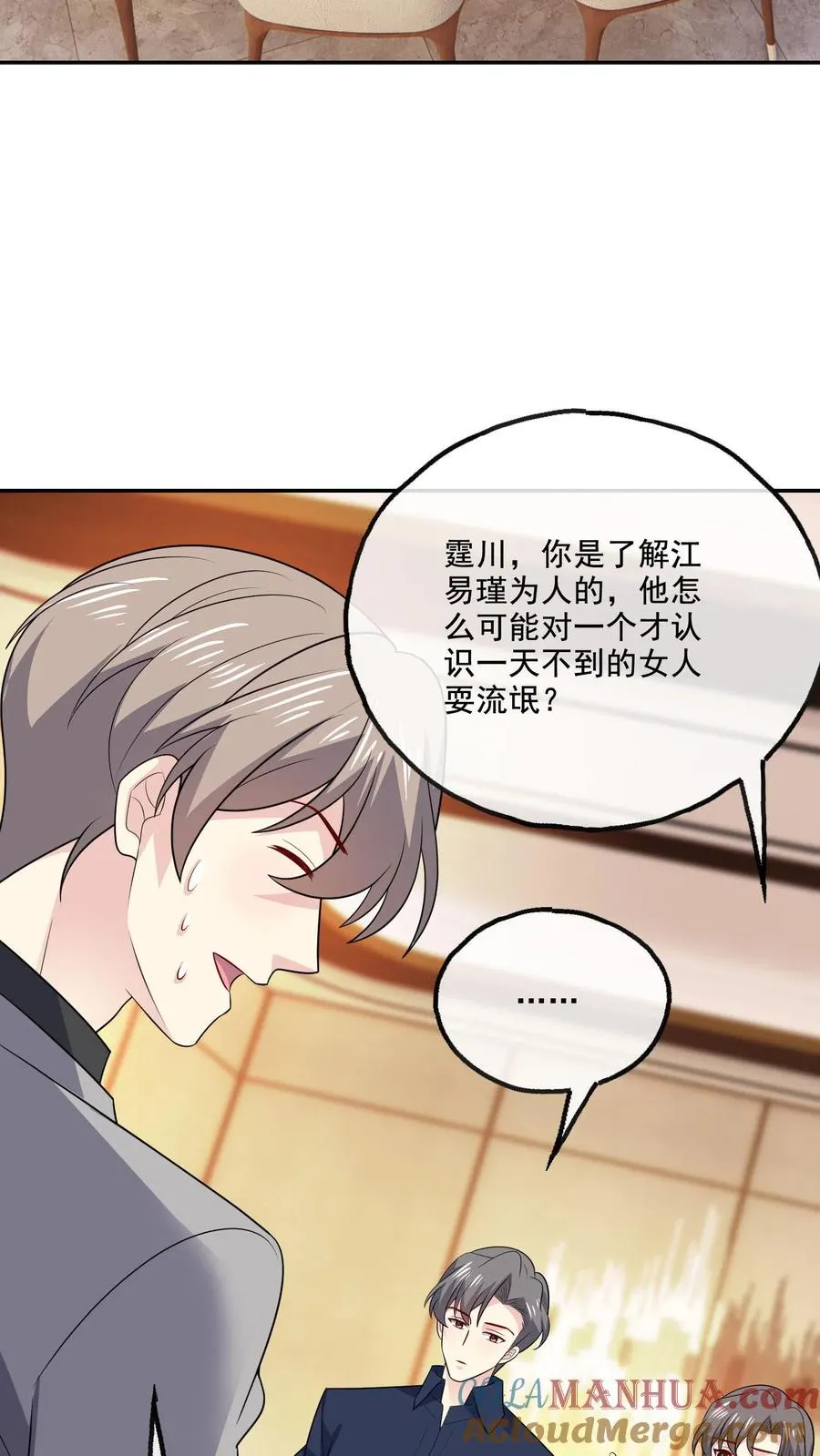 第219话 慌张 第21页