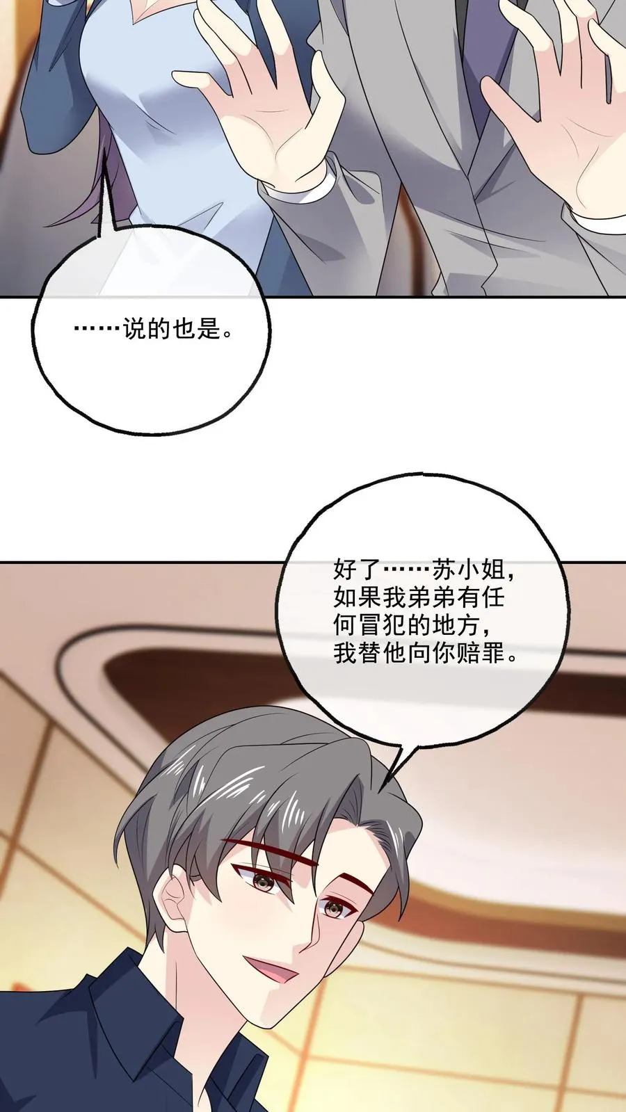 第219话 慌张 第24页