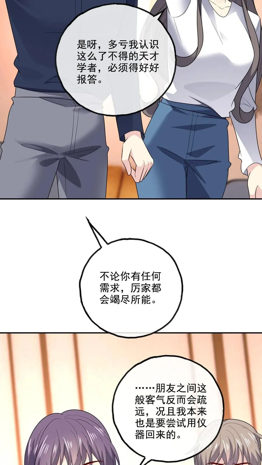 第219话 慌张 第28页