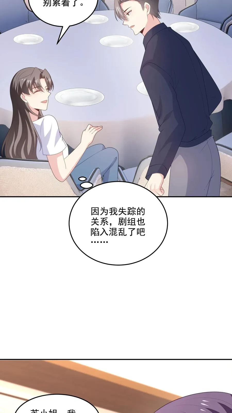 第220话 情愫 第4页