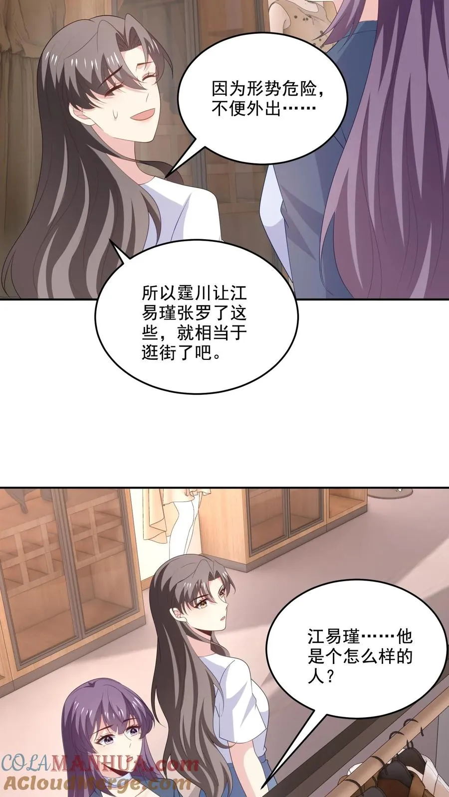 第220话 情愫 第9页