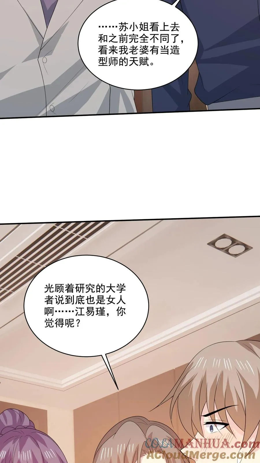 第221话 在意的事 第7页