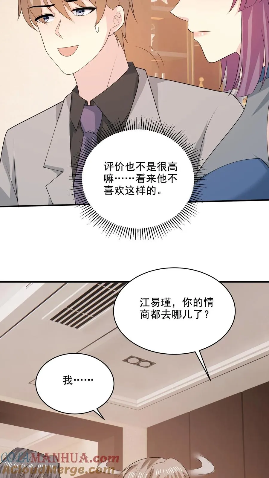 第221话 在意的事 第9页