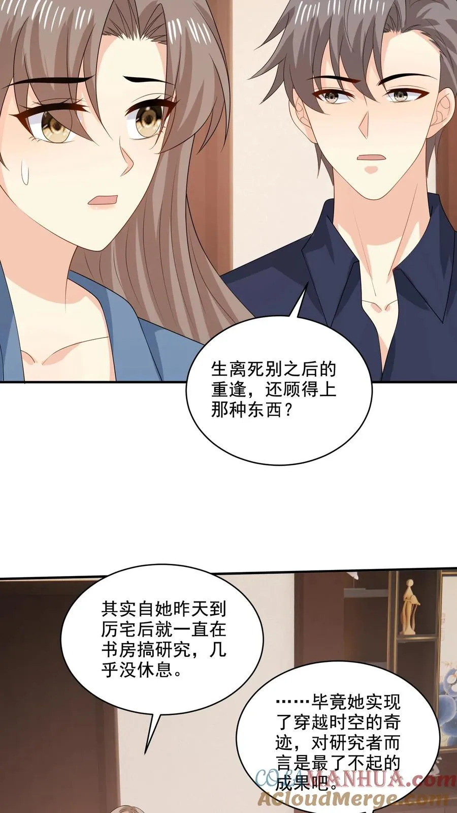 第221话 在意的事 第13页