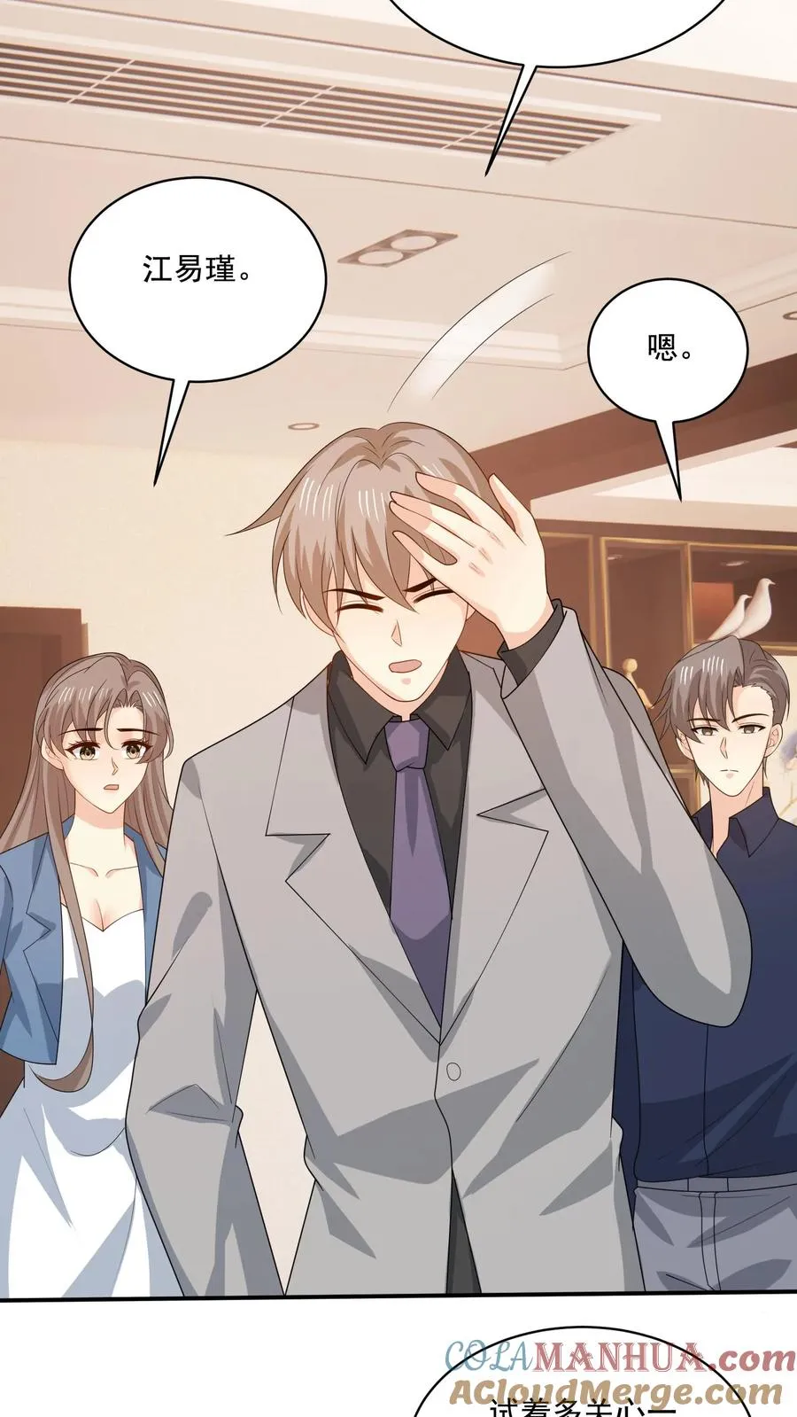 第221话 在意的事 第15页