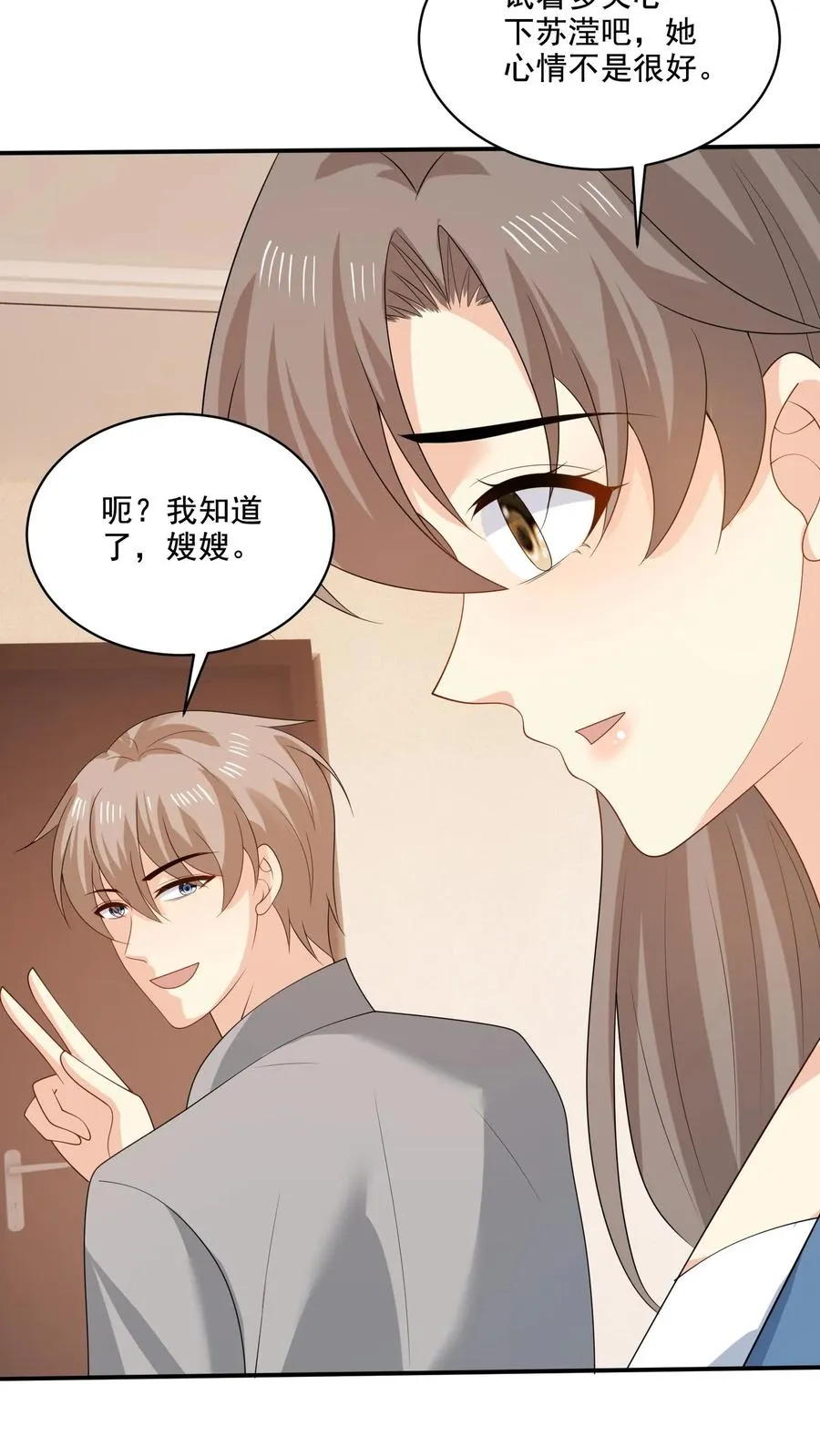 第221话 在意的事 第16页