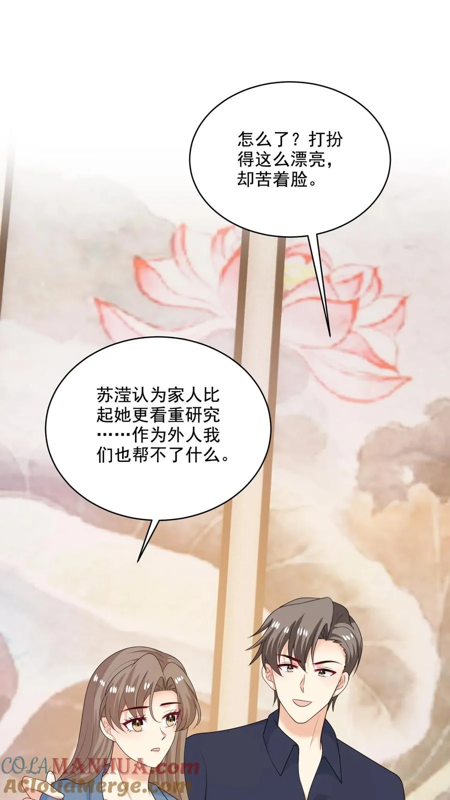 第221话 在意的事 第17页