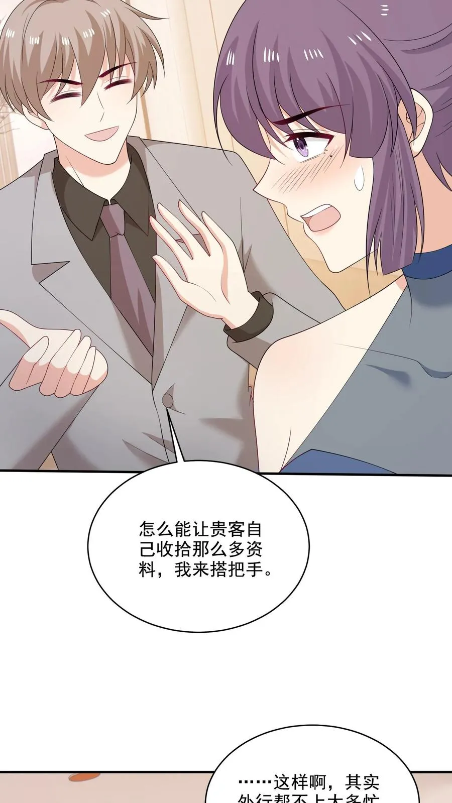 第221话 在意的事 第22页