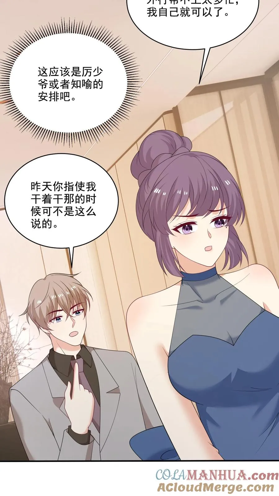 第221话 在意的事 第23页
