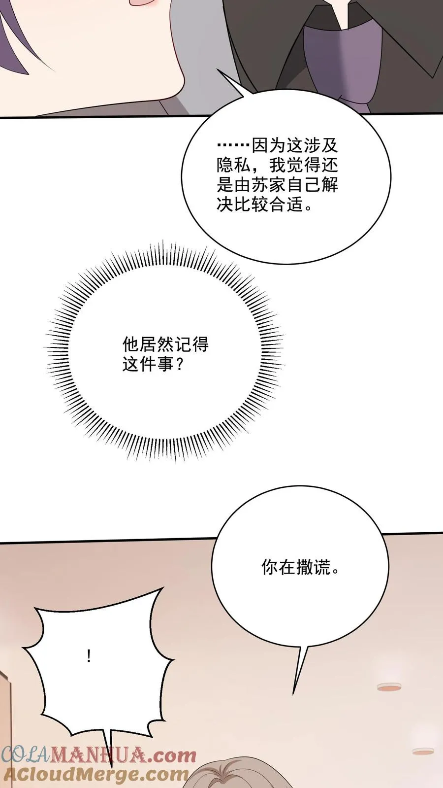 第221话 在意的事 第29页