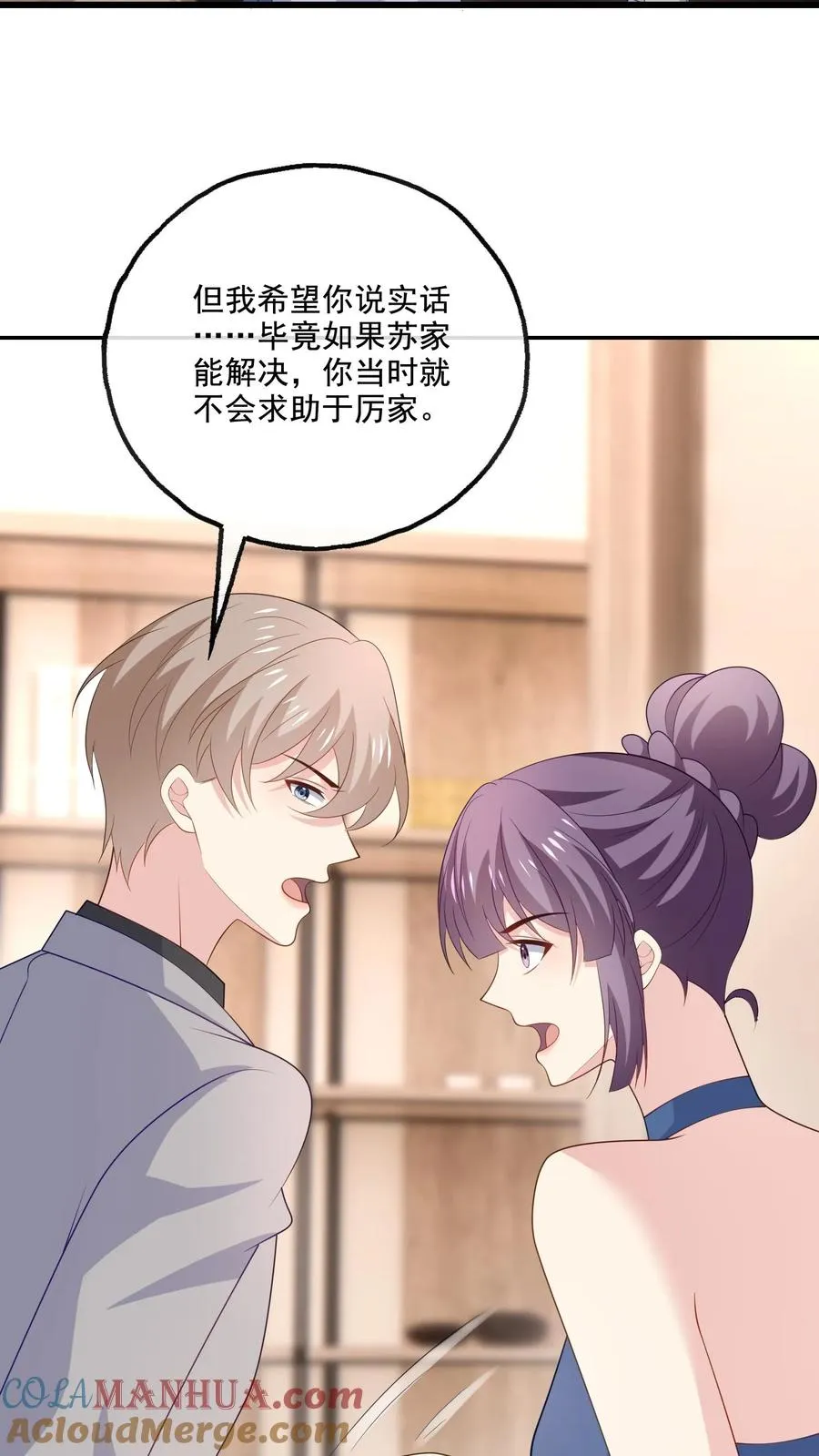 第222话 隔阂与团聚 第3页