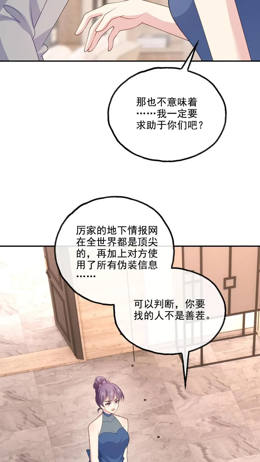 第222话 隔阂与团聚 第4页