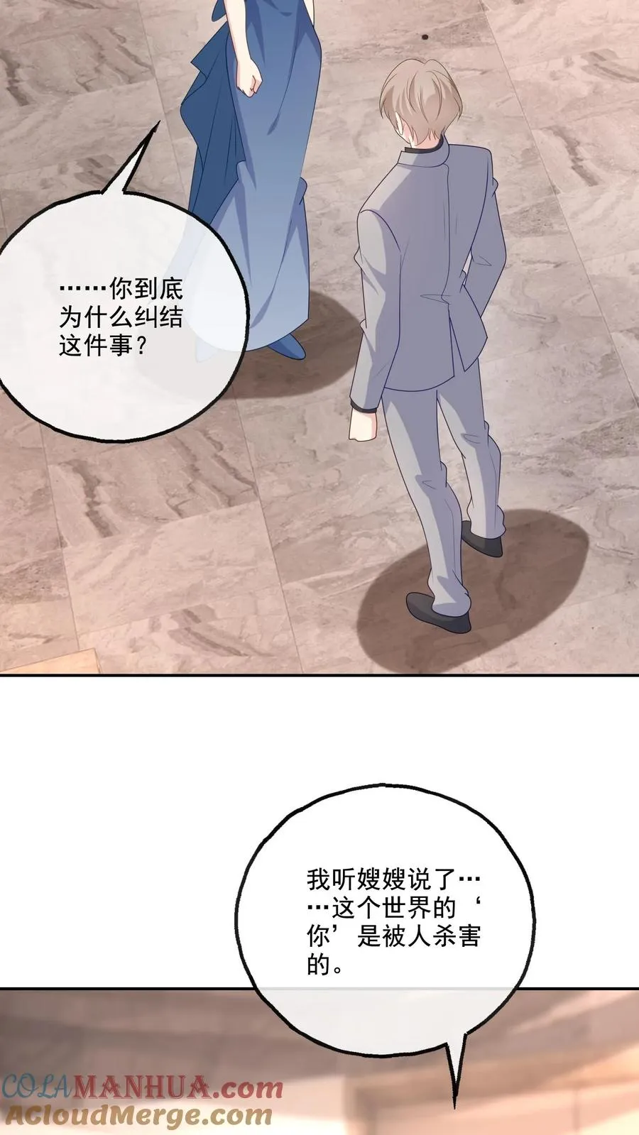 第222话 隔阂与团聚 第5页