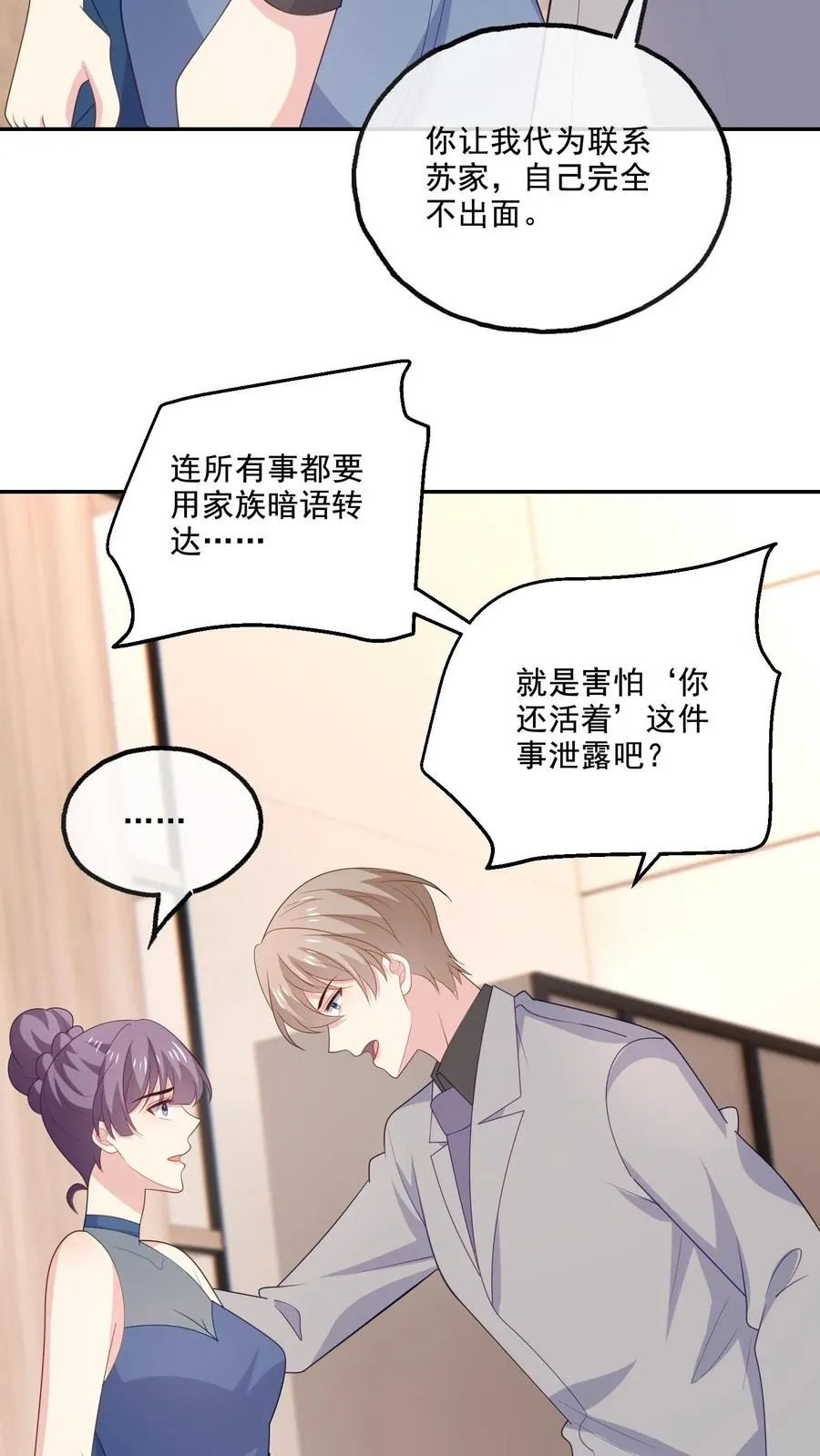 第222话 隔阂与团聚 第8页