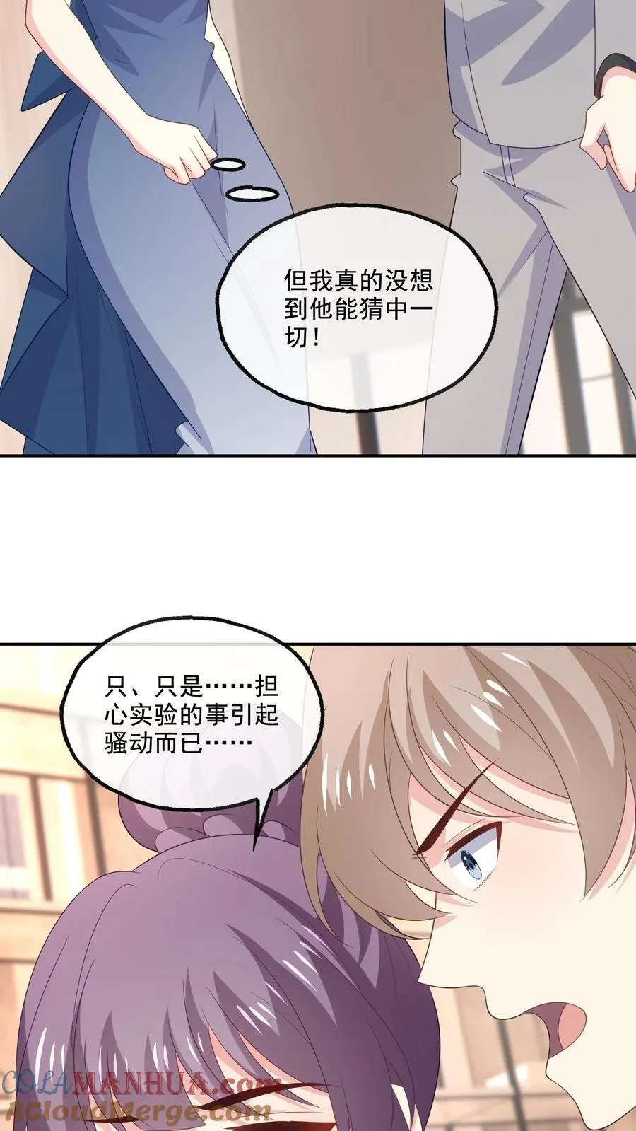 第222话 隔阂与团聚 第9页