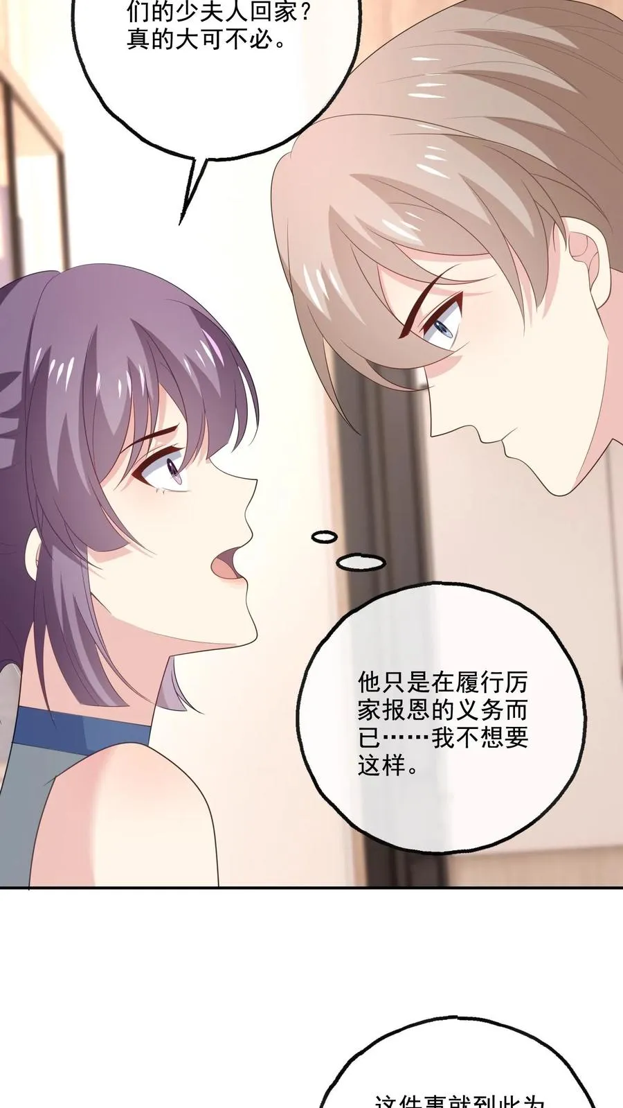 第222话 隔阂与团聚 第12页