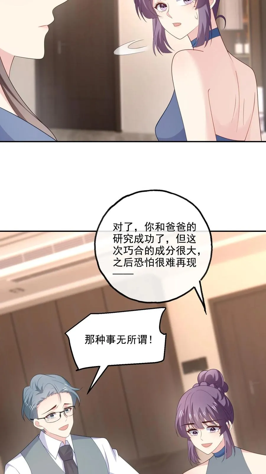 第222话 隔阂与团聚 第24页